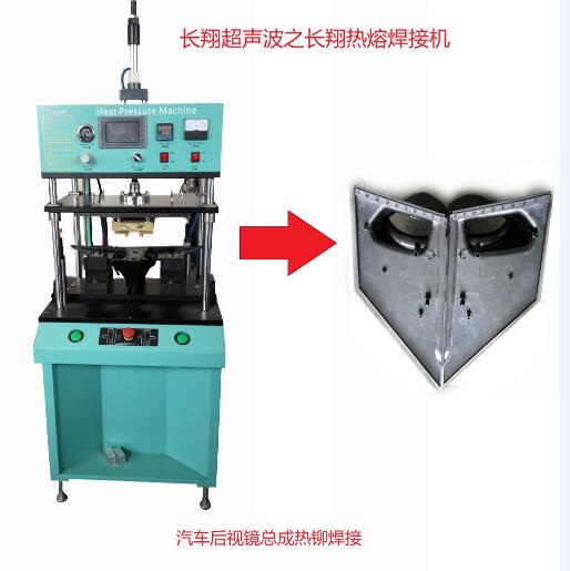 中型塑料热熔机-中型塑料热熔焊接机